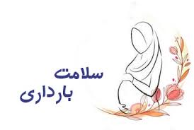 🔴تغییرات هورمون تیروئید در بارداری🔴